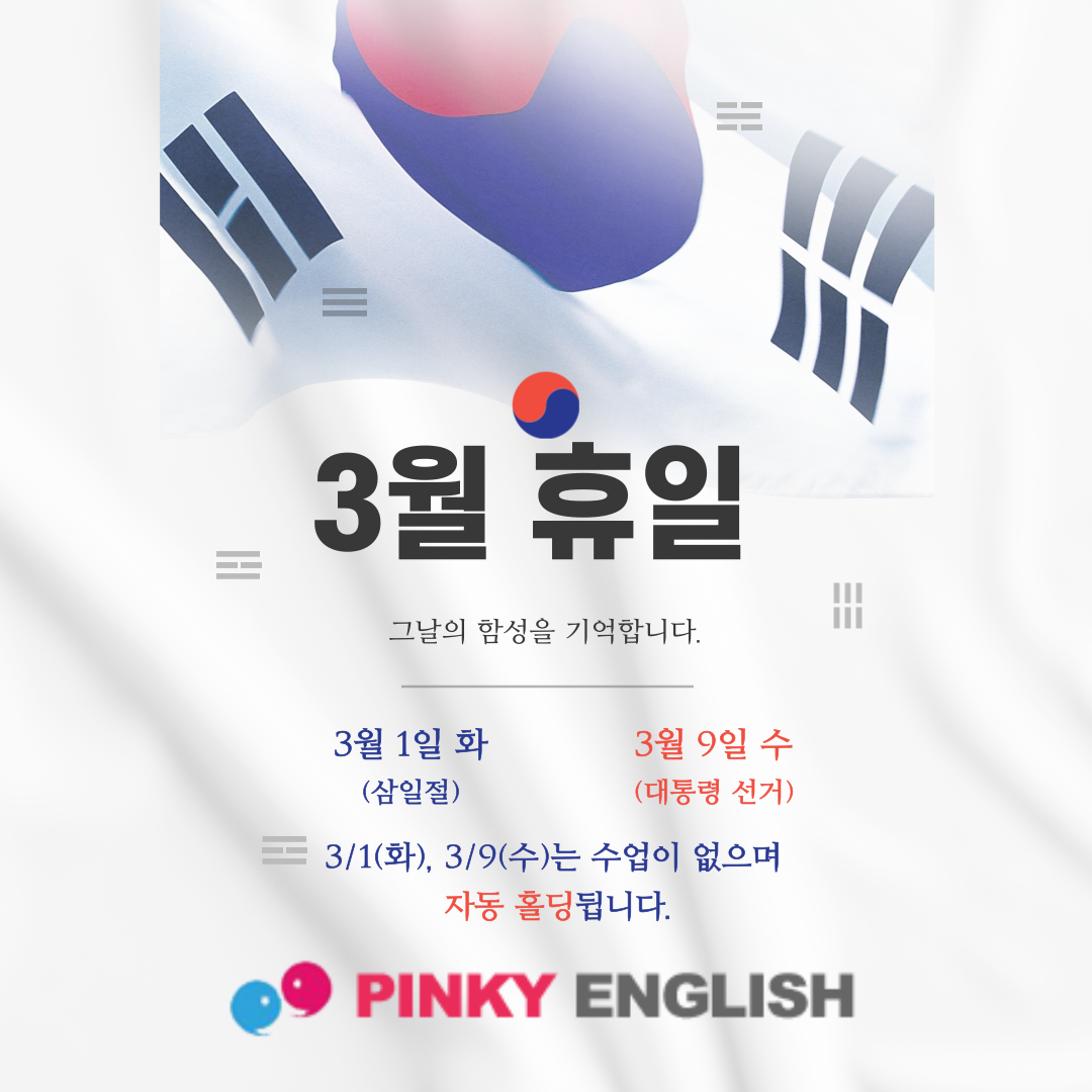 3월 휴일공지.png